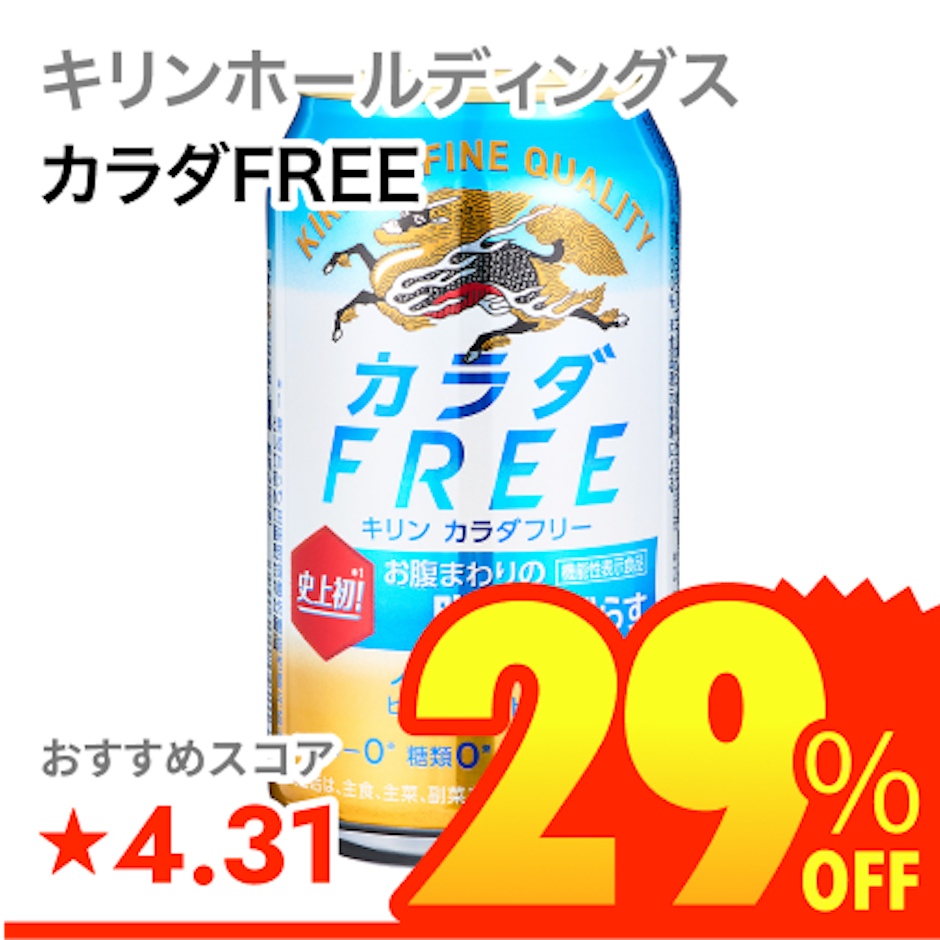 キリンホールディングス カラダFREE 1枚目