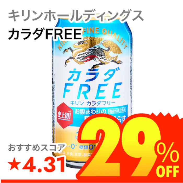 キリンホールディングス カラダFREE 1枚目