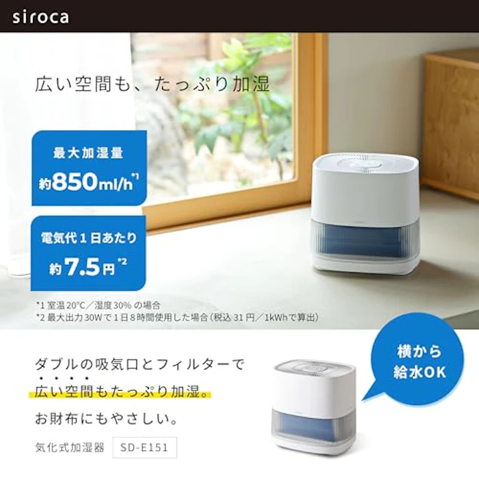 siroca 気化式加湿機 SD-E151 2枚目
