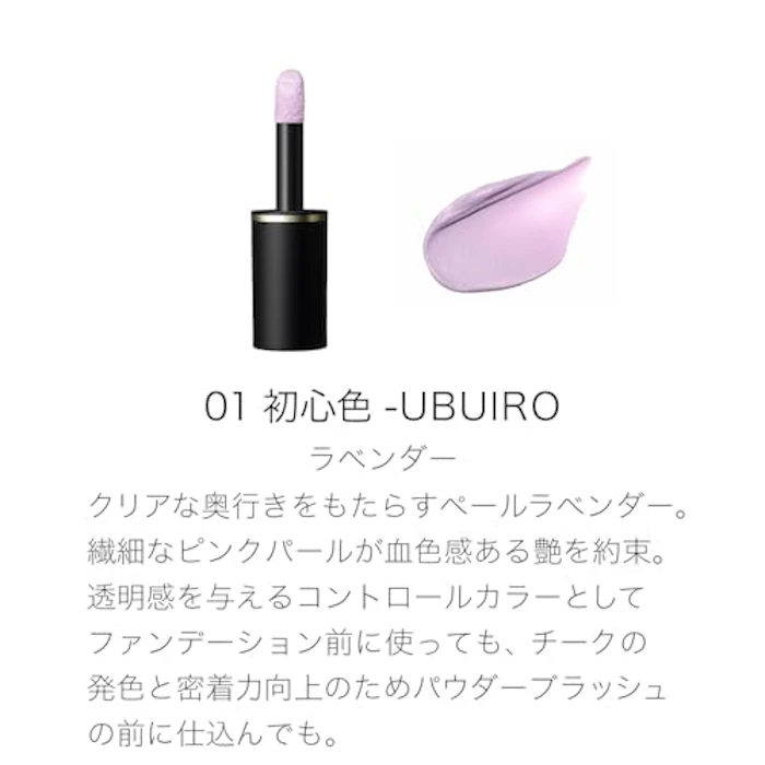 SUQQU コンプレクション フェイス カラー 01 初心色 - UBUIRO 4枚目