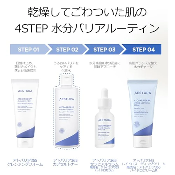 AESTURA アトバリア365 カプセルトナー 9枚目