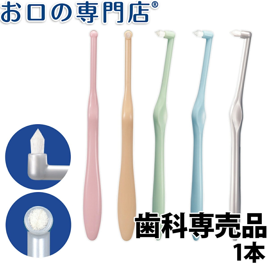 【最大P10倍※要エントリー+最大500円OFFクーポン有】Ci ミクリン ワンタフト 1本 ハブラシ/歯ブラシ 歯科専売品 【メール便OK】 1枚目