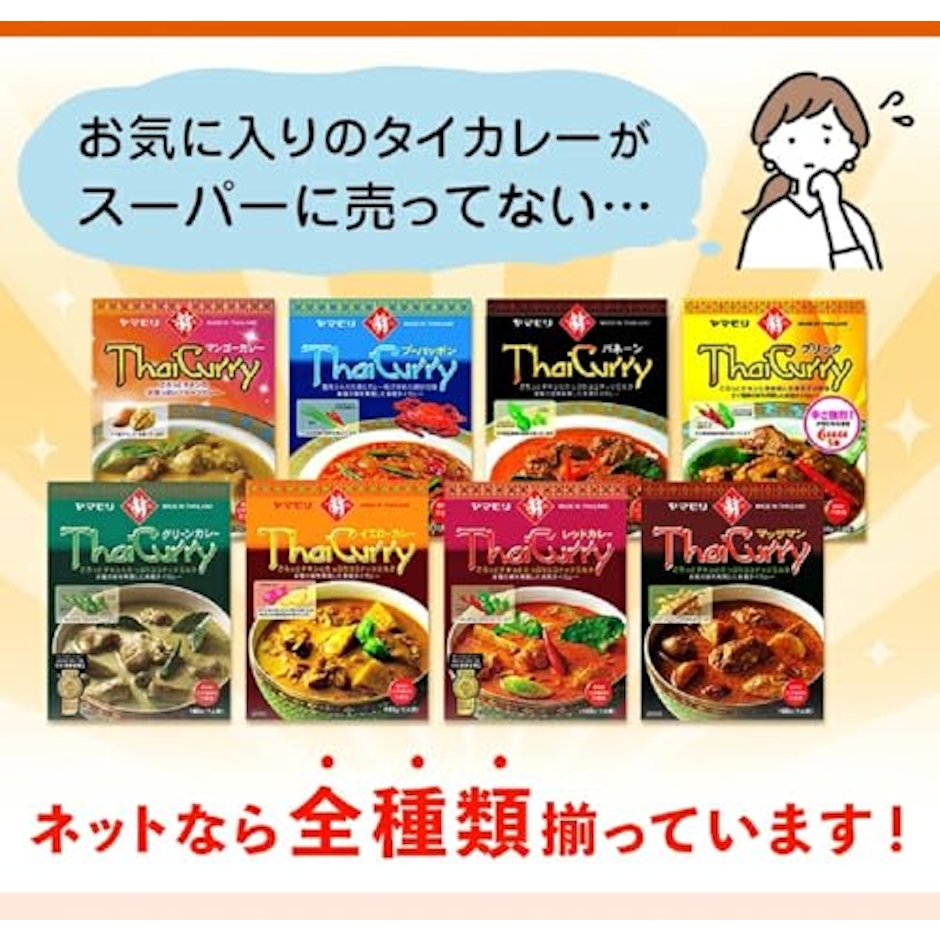 ヤマモリ株式会社 ヤマモリ タイカレーグリーン 7枚目