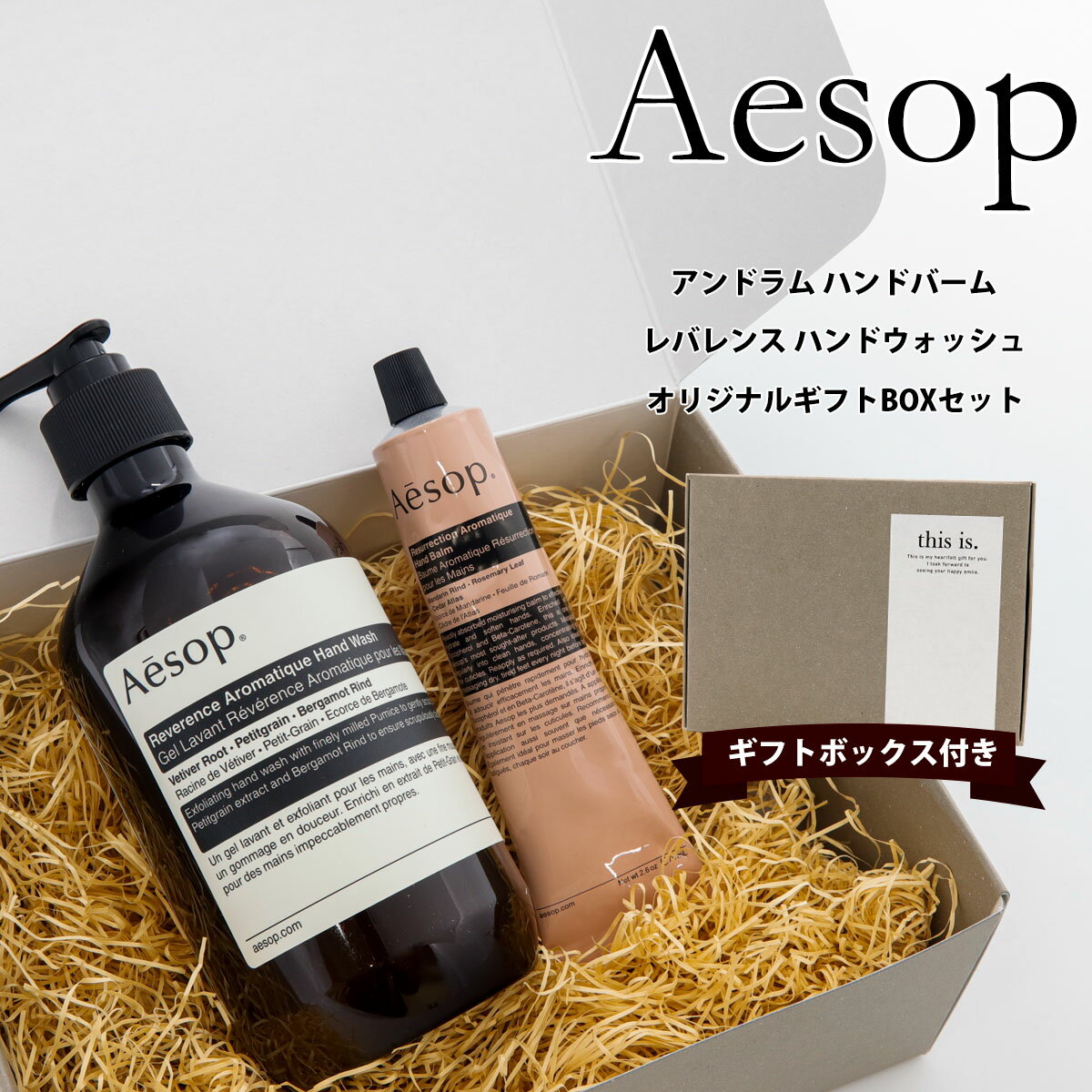 イソップ イソップ ハンドクリーム ハンドソープ ギフト セット アンドラム(アロマティック/レスレクション) ハンドウォッシュ 500ml ハンドバーム 75ml aesop ハンドケア レスレクション レディース いい香り おしゃれ ブランド 誕生日 結婚祝い 正規品 新品 2023 通販 1枚目