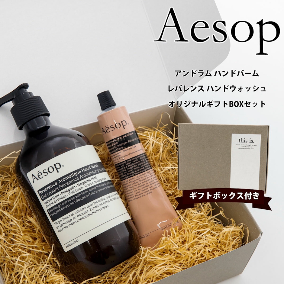イソップ イソップ ハンドクリーム ハンドソープ ギフト セット アンドラム(アロマティック/レスレクション) ハンドウォッシュ 500ml ハンドバーム 75ml aesop ハンドケア レスレクション レディース いい香り おしゃれ ブランド 誕生日 結婚祝い 正規品 新品 2023 通販 1枚目