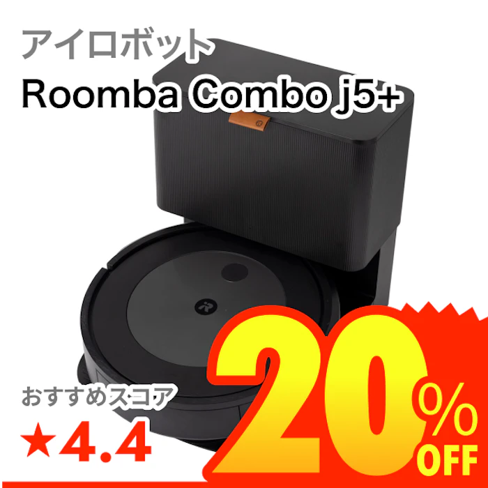 アイロボット Roomba Combo j5+ 1枚目