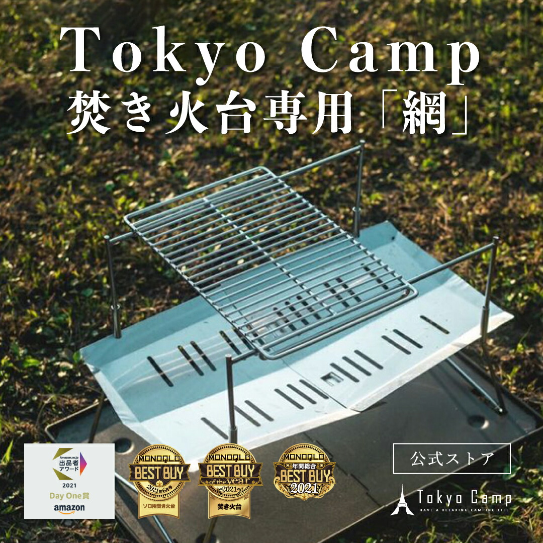 Tokyo Camp Tokyo Camp 焚き火台 3枚目