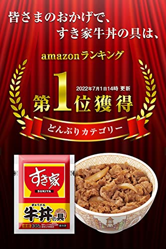 すき家 すき家牛丼の具10パック　冷凍食品 2枚目