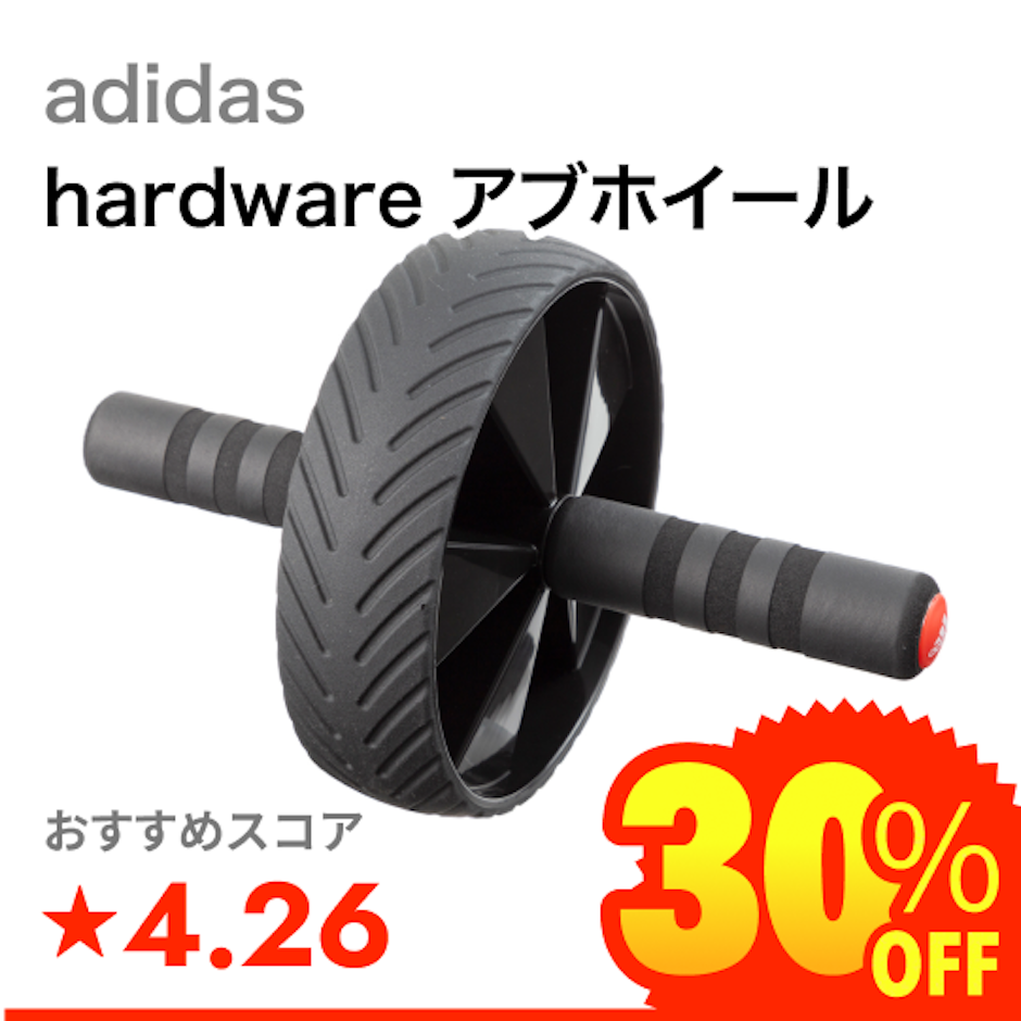 adidas hardware アブホイール 1枚目