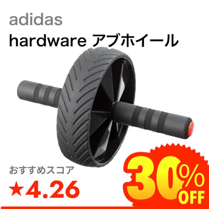 adidas hardware アブホイール 1枚目
