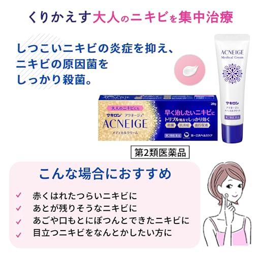 【第2類医薬品】マキロン アクネージュ メディカルクリーム 28g 2枚目