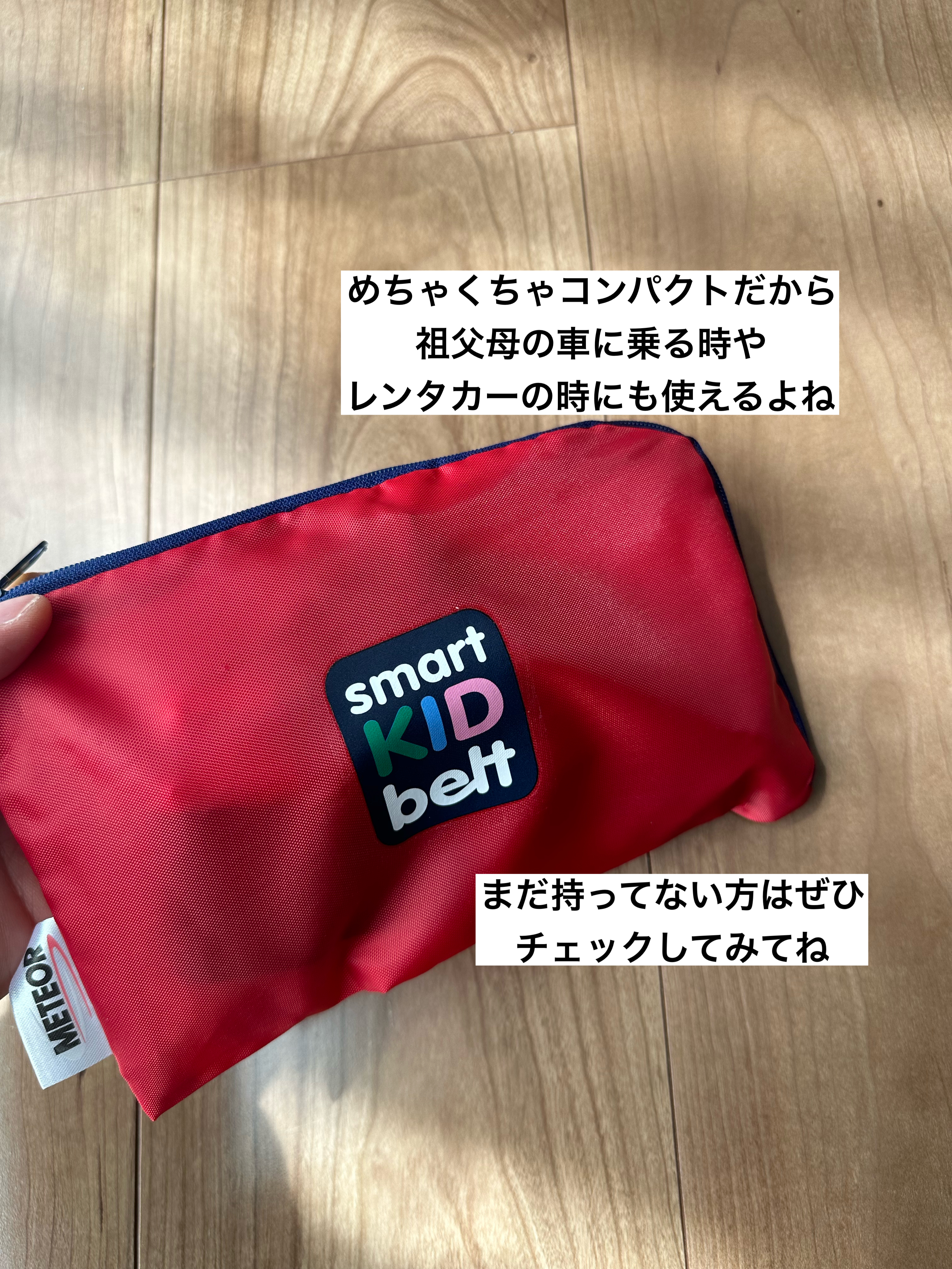 あす楽&送料無料 ＜国内正規品＞新スマートキッズベルト B1092｜チャイルドシート不要 子ども用シートベルト サポート 子供用 幼児用 補助 3歳から12歳 簡易 ジュニアシート キッズシート ベビーシート Eマーク認定 小学生 カー用品 普通車 軽自動車 メテオAPAC 警察庁認定品 4枚目