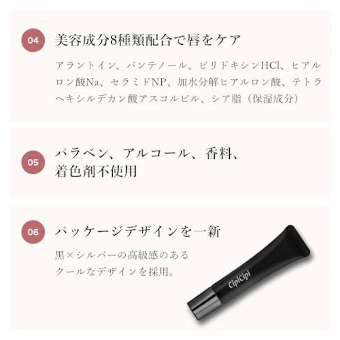 CipiCipi リップセラム R 4枚目