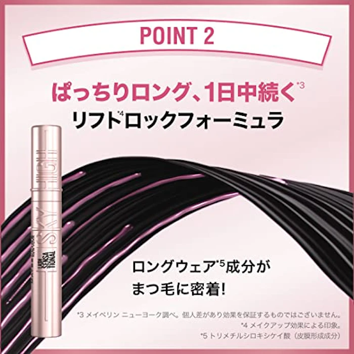メイベリン MAYBELLINE(メイベリン) スカイハイ マスカラ ウォータープルーフ 01 ブラック 6枚目