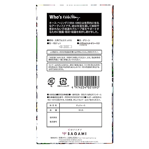 【単品】 キース・ヘリング スムース コンドーム 天然ゴムラテックス製 なめらかゼリー 10個入 2枚目