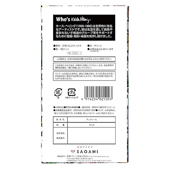 【単品】 キース・ヘリング スムース コンドーム 天然ゴムラテックス製 なめらかゼリー 10個入 2枚目