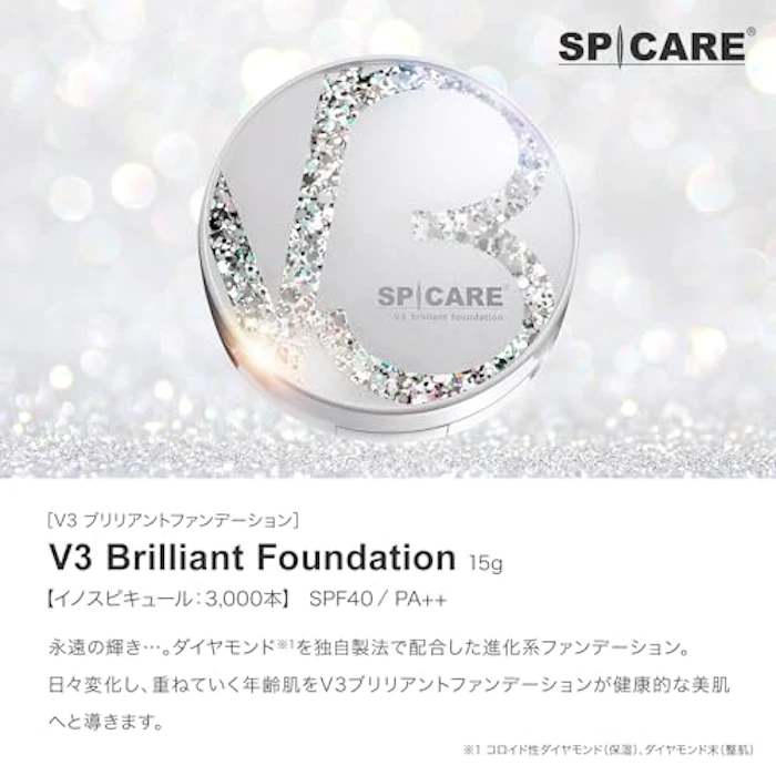 V3 ブリリアントファンデーション 2枚目