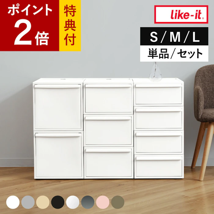 【レビュー特典付き】 収納ケース 引き出し S M L 幅32cm クローゼットシステム ライクイット ( 収納 like-it クローゼット 衣類収納 収納ボックス 衣装ケース 奥行52 高さ16.1 高さ21.5 高さ31.8 プラスチック 洋服 衣類 日本製 ) 2枚目