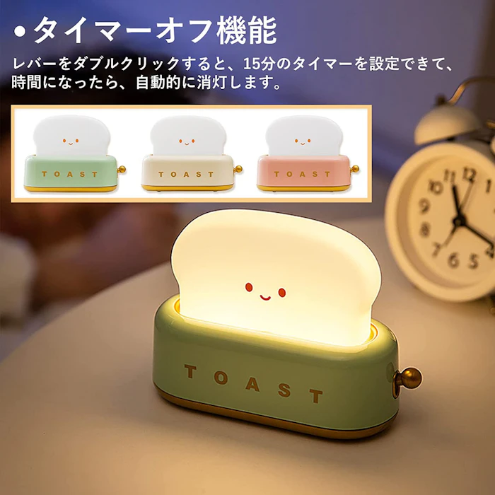 ナイトライト 授乳ライト ルームライト かわいい トースター パン 調光 タイマー設定 USB充電 常夜灯 間接照明 おしゃれ 照明 ランプ ベッドサイドランプ インテリア 子供部屋 寝室 プレゼント 癒しグッズ 4枚目