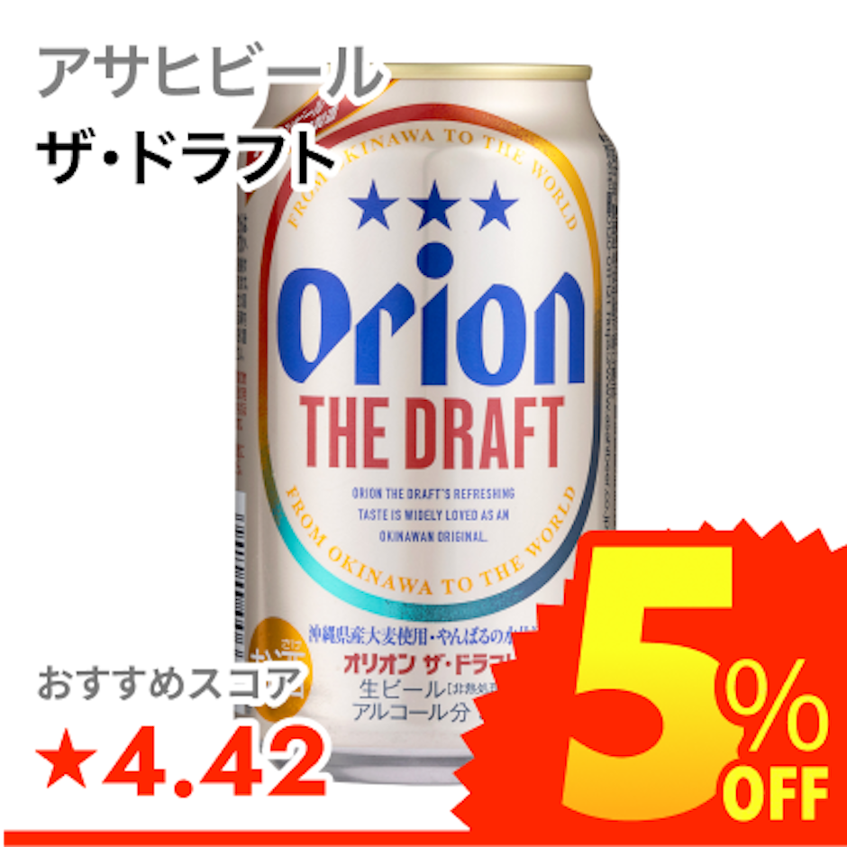 アサヒビール ザ・ドラフト 1枚目