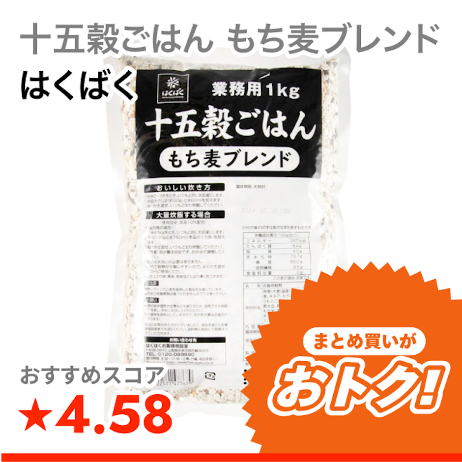 はくばく 十五穀ごはん もち麦ブレンド 1枚目