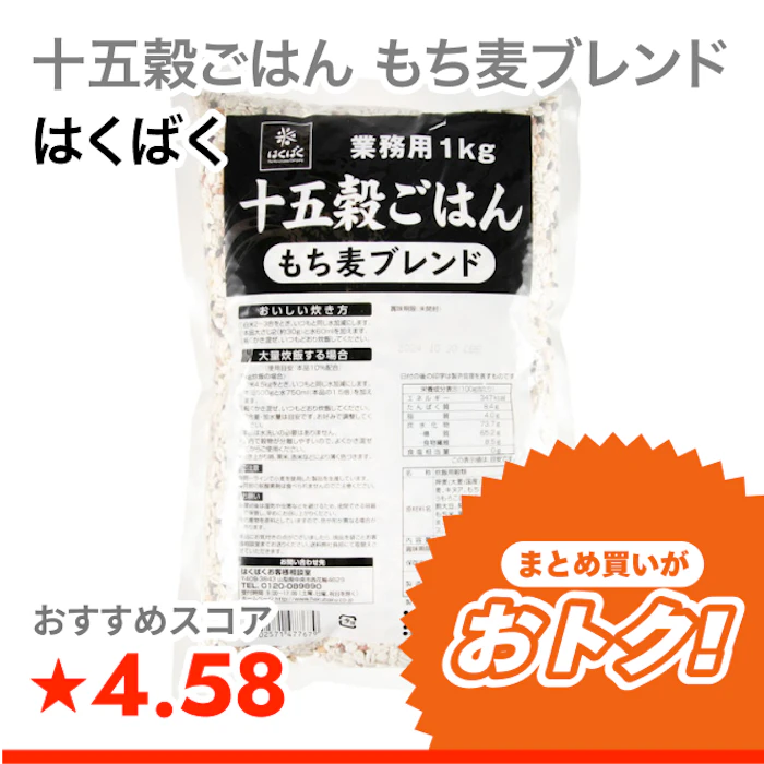 はくばく 十五穀ごはん もち麦ブレンド 1枚目