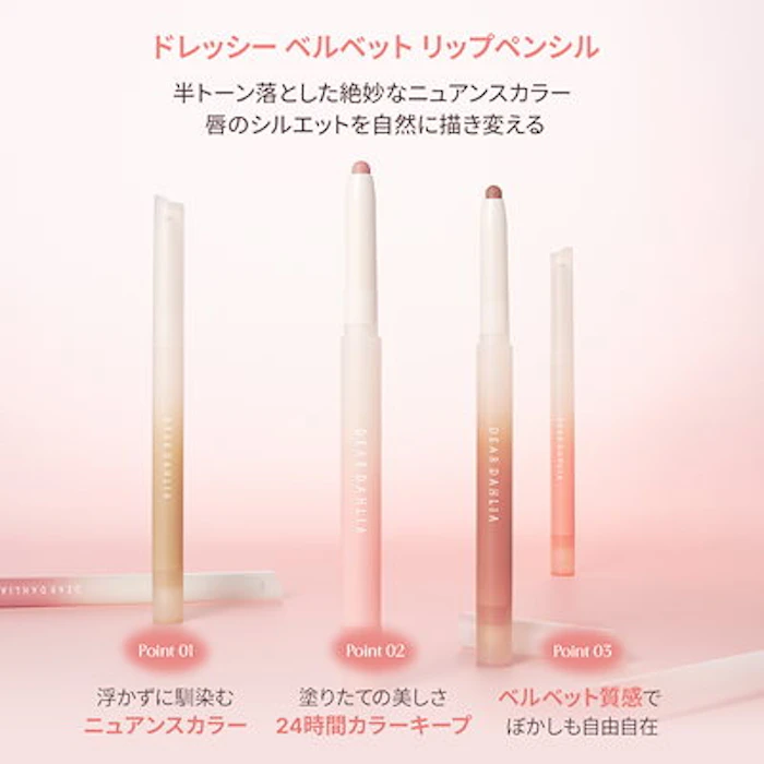 ディアダリア ドレッシーベルベットリップペンシル101 1枚目