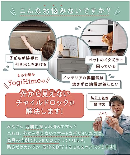 YogiHime チャイルドロック 3枚目