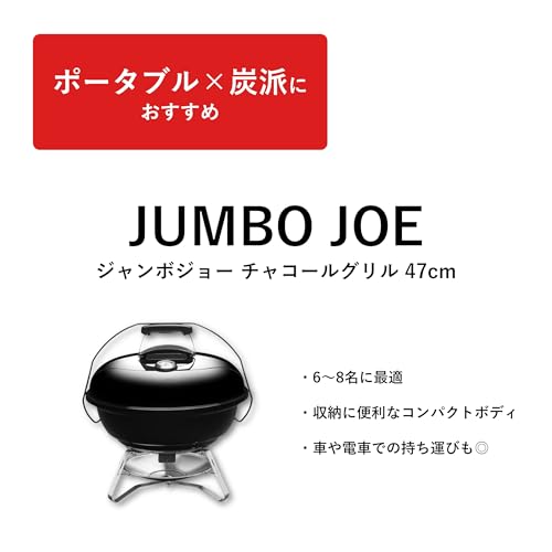 ウェーバー ジャンボジョー チャコールグリル 47㎝ / 温度計付 7枚目