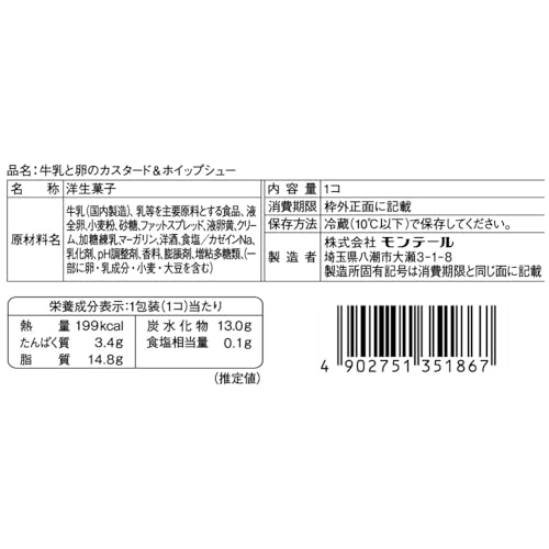 モンテール 牛乳と卵のカスタード＆ホイップシュー 2枚目