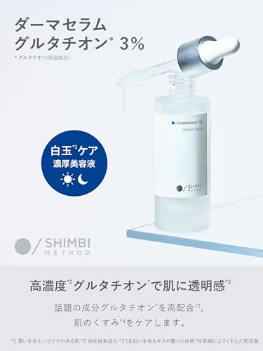 SHIMBI [グルタチオン3%] 30ml 美容液 シンビ メソッド shimbi method 2枚目