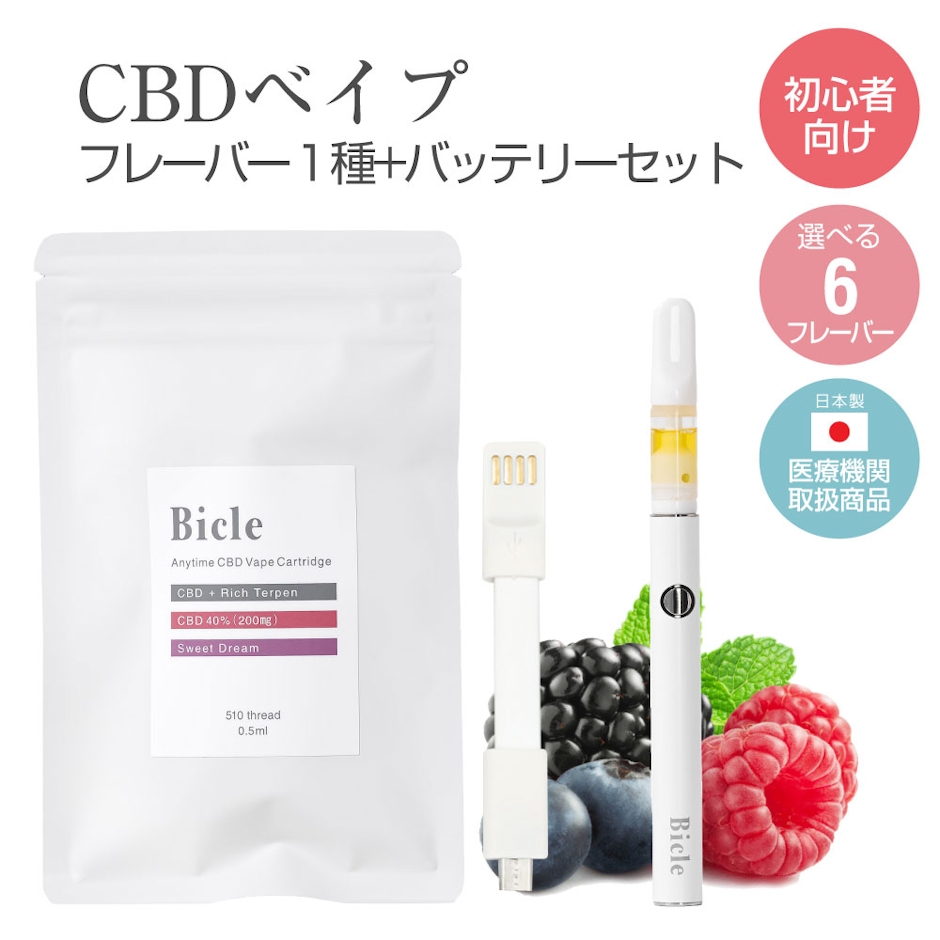Bicle 【医療機関取扱】CBD リキッド べイプ セット Bicle(ビクル) 初心者向け 0.5ml CBD30/40% テルペン配合 高濃度 1枚目