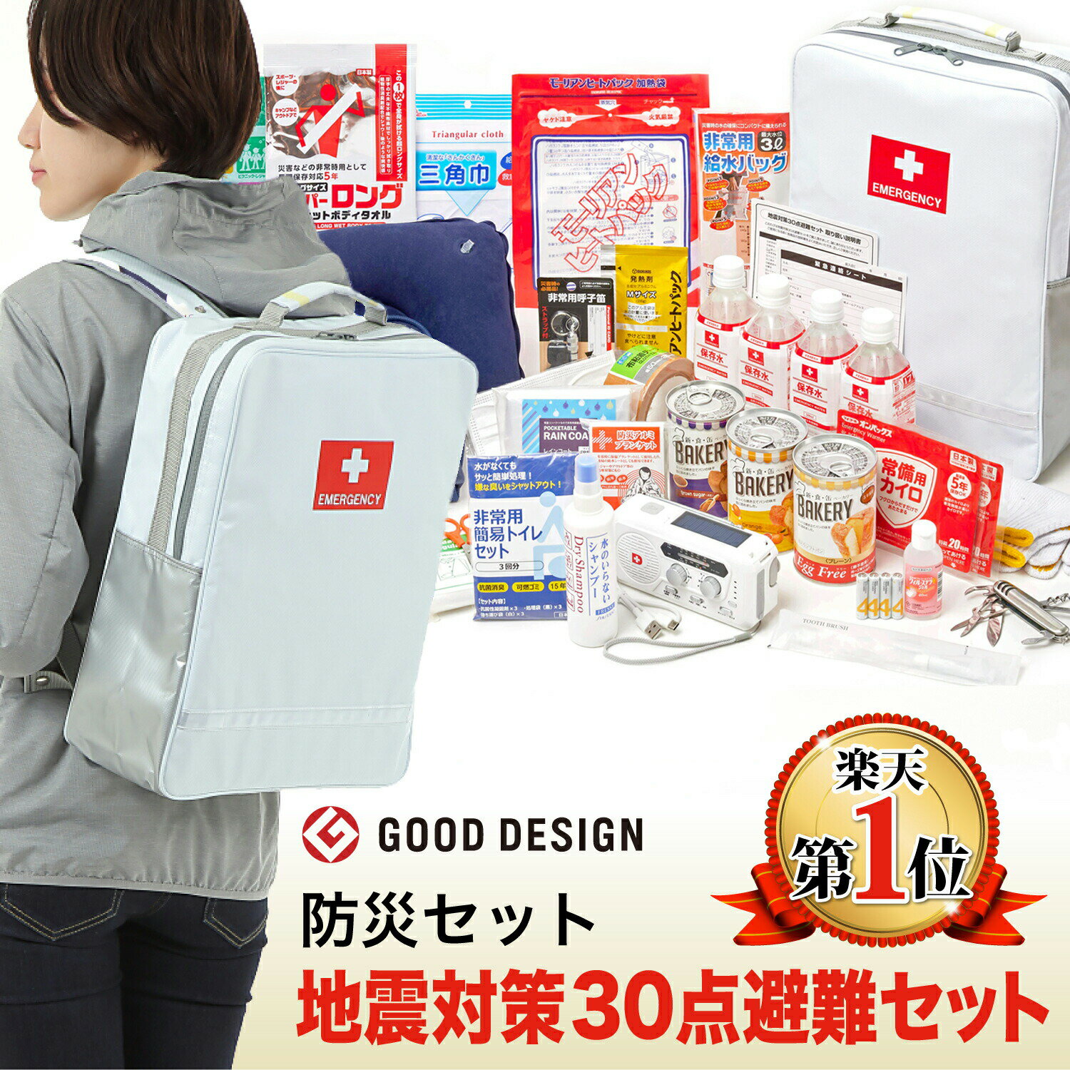 防災セット 地震対策30点避難セット 防災グッズ 防災リュック 災害対策 防災用品 保存食 保存水 簡易トイレ 非常用トイレ 非常持出袋 防災用品 防災 非常食 女性 災害 一人用 1人用 避難グッズ 送料無料 2枚目