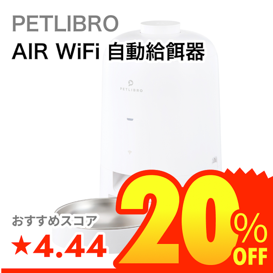 PETLIBRO AIR WiFi 自動給餌器 1枚目
