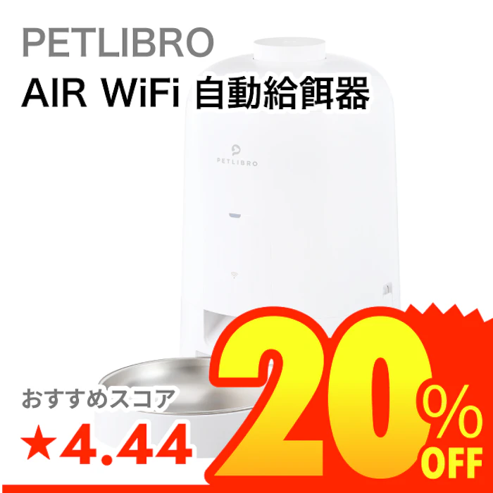 PETLIBRO AIR WiFi 自動給餌器 1枚目