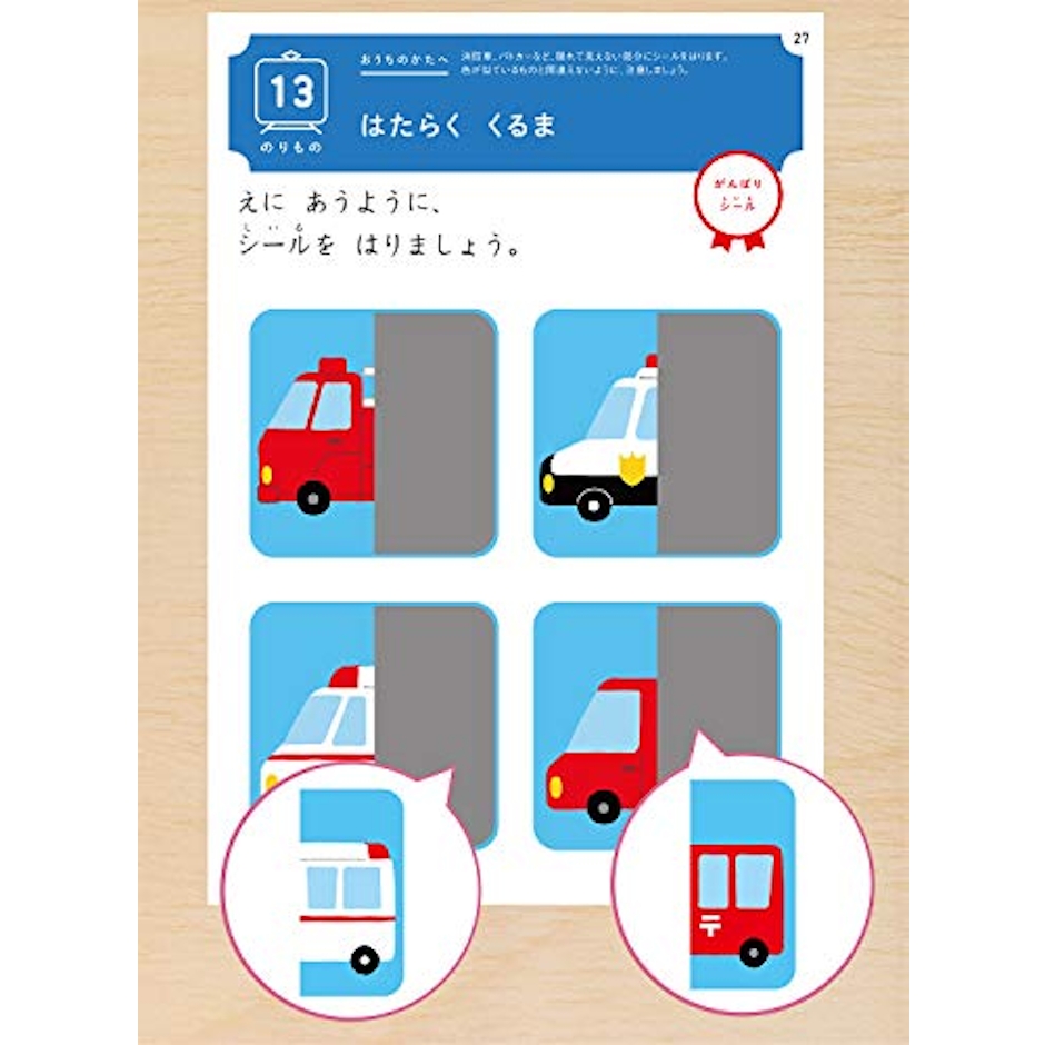 学研 3歳 シールでおけいこ ~たべもの・のりもの・ひらがな・ちえ~ (学研の幼児ワーク はじめてできたよ) 5枚目