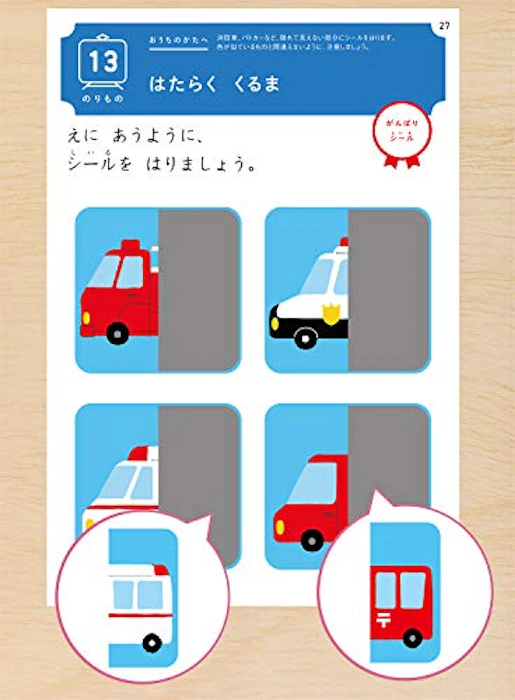 学研 3歳 シールでおけいこ ~たべもの・のりもの・ひらがな・ちえ~ (学研の幼児ワーク はじめてできたよ) 5枚目