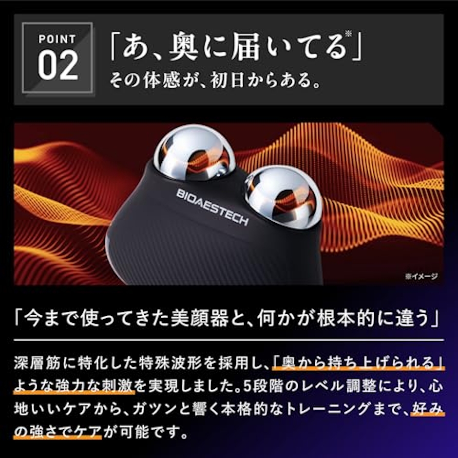 バイオエステック DUAL ORB DEEP LIFT / デュアルオーブディープリフト 5枚目
