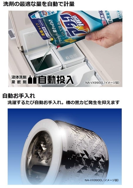 パナソニック ななめドラム洗濯乾燥機  NA-VX9900L-W 2枚目