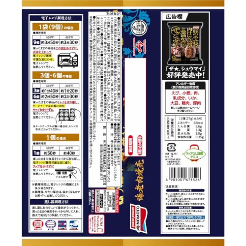 味の素冷凍食品 海老肉焼売 2枚目
