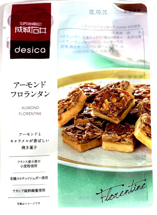 成城石井desica アーモンドフロランタン 4枚目