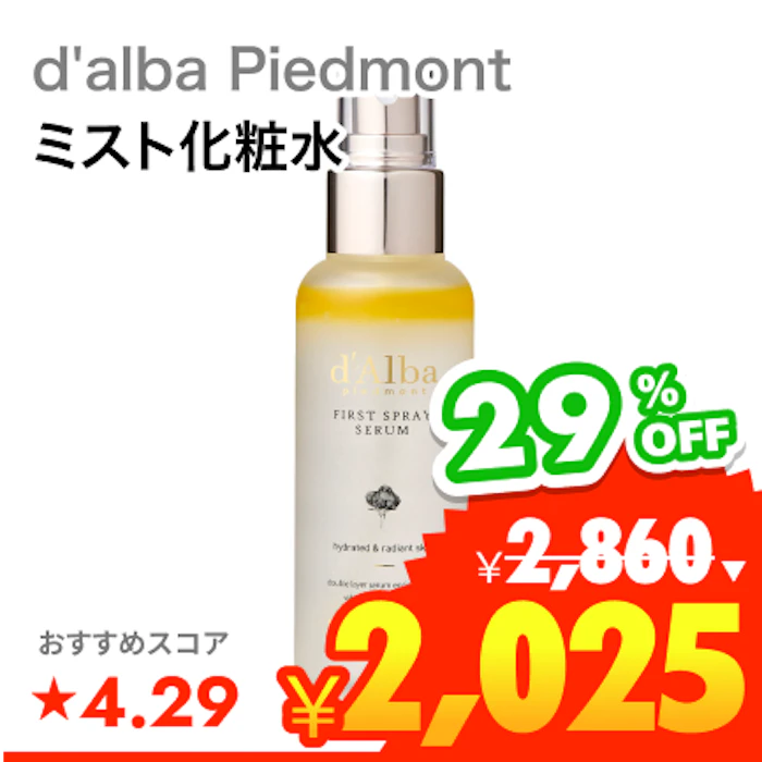 d'alba Piedmont ホワイトトリュフ ファースト スプレーセラム 1枚目