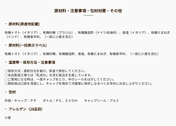創健社 ジロロモーニ 有機トマトケチャップ 4枚目