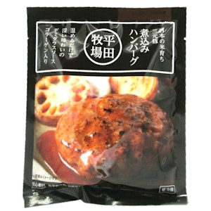 「三元豚 煮込みハンバーグ」135g 1人前 平田牧場 山形 庄内 酒田 無添加無化調 1枚目