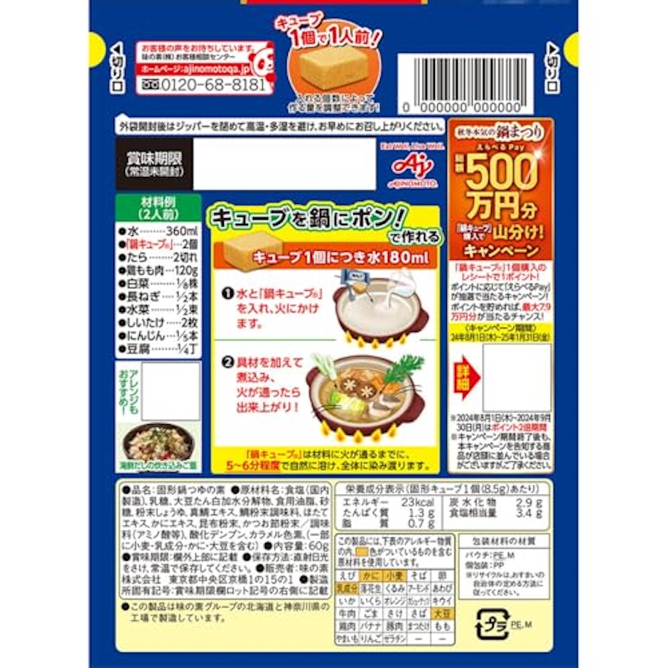 味の素 味の素 鍋キューブ 鯛と帆立の極みだし (7個入) 2枚目