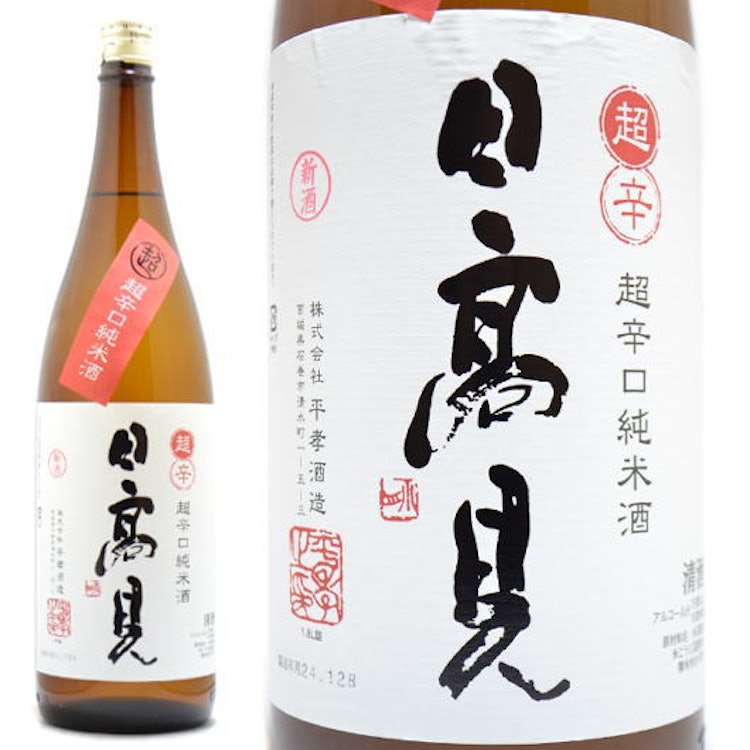 平孝酒造 日高見 超辛口純米 1枚目