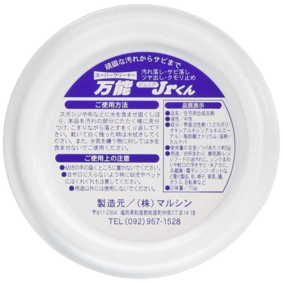 マルシン スーパークリーナー万能Jr.くん 75g 3枚目