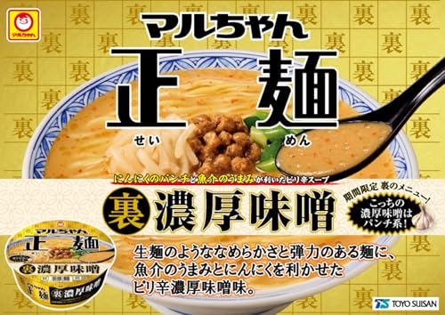 マルちゃん正麺 カップ 裏濃厚味噌 130g×12個 2枚目