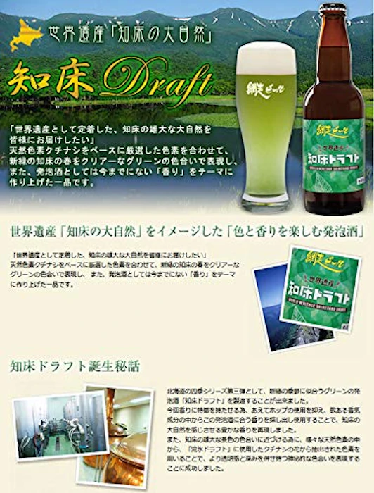 網走ビール 知床ドラフト 4本セット 2枚目