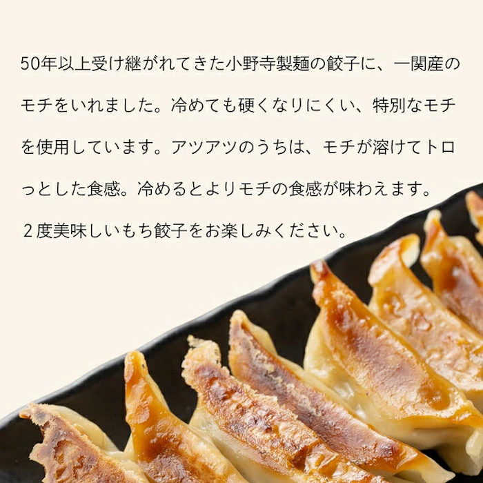 小野寺製麺 岩手いちのせき もち餃子 3枚目